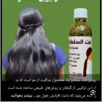 روغن بنت سلطان|آرایشی، بهداشتی، درمانی|اهواز, شهرک اکباتان|دیوار