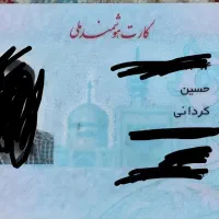 کارت ملی گم شده