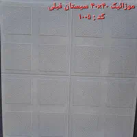 تولیدی موزاییک پلیمری|مصالح و تجهیزات ساختمان|مشهد, شایه|دیوار