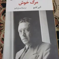 رمان فرانسوی خوب