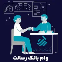 تسهیلات ازاد و فوری