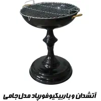 اتشدان هیزمی منقل|کوهنوردی و کمپینگ|کاشان, فاز ۱ ناجی آباد|دیوار