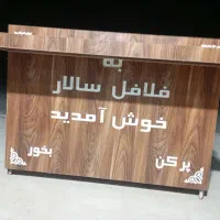 فر ساندویچی|کافیشاپ و رستوران|زاهدان, |دیوار