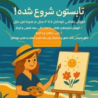 مربی خصوصی نقاشی کودک
