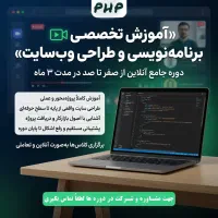 آموزش تخصصی طراحی وبسایت - آنلاین