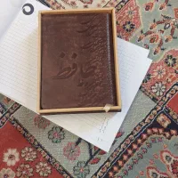 دیوان حافظ