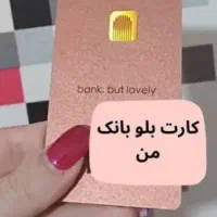 بلو بانک