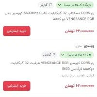 رم اکبد نو ۳۲ گیگ ۵۷۰۰ کورسیر|قطعات و لوازم جانبی رایانه|کرمان, |دیوار