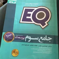 کتاب جامع سوم دبستان گاج EQ