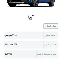 حواله سایپا خودرو اریا