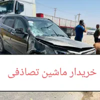 کارشناس و خریدار ماشین تصادفی