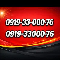 خط روند بیلبوردی و تبلیغاتی ۹۱۹ دائمی