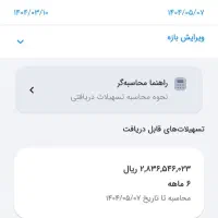 وام بانک ملی طرح مهربانی