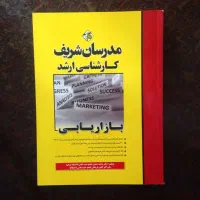کتاب رشته بازاریابی و مدیریت