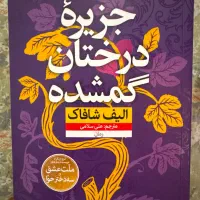 رمان|کتاب و مجله|تهران, پردیسان|دیوار