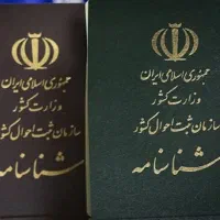مدارک گم کرده ام شناس نامه به اسم سبحانی