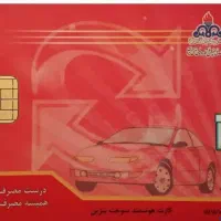 کارت سوخت گمشده