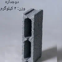 بلوک استاندارد سبک|مصالح و تجهیزات ساختمان|بجنورد, |دیوار