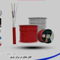 کابل ضد حریق آتش نشانی /قرارداد تعمیر نگهداری مجوز