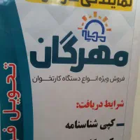 فروش دستگاه     نو