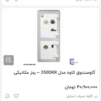 گاوصندوق کاوه ۲درب(اصلی)|ابزارآلات|اصفهان, فرهنگیان|دیوار