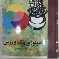 کتاب های مهندسی پلیمر شیمی تزریق و رنگ و رزین