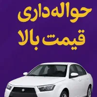 خرید فروش حواله معتبر