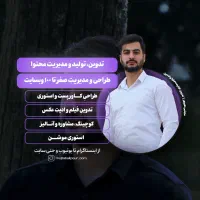 تدوین، تولید و مدیریت محتوا اینستاگرام یوتیوب سایت