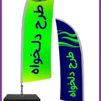 پرچم ساحلی و چتر ایستاده