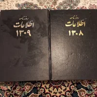 روزنامه اطلاعات سال 1308 و 1309