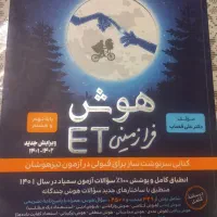 کتاب هوش فرا زمینی