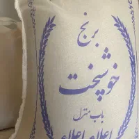 برنج دولتی ایرانی