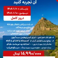 تور گروهی جوان پسند برای هالوین از مشهد