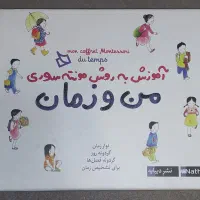 آموزش من و زمان + پازل ۱۰۰ تیکه(عکس اخر)|اسباب‌‌بازی|تهران, آسمان|دیوار