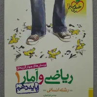کتاب ریاضی و آمار دهم انسانی خیلی سبز