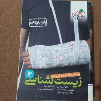 کتاب های زیست کنکور|کتاب و مجله آموزشی|شوط, |دیوار