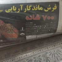 فرش طلاکوب  آکبند