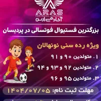 اولین و بزرگترین فستیوال فوتسالی در پردیسان