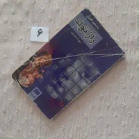 کتاب داستان و انگیزشی