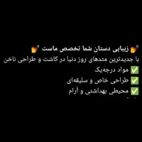 خدمات ناخن|خدمات آرایشگری و زیبایی|زرند, |دیوار