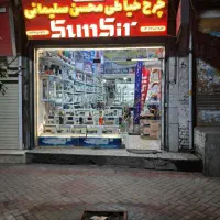 فروشگاه چرخ خیاطی محسن سلیمانی