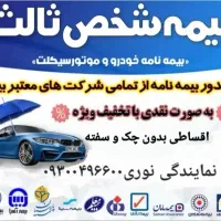 بیمه عمر و بازنشستگی خاورمیانه|خدمات مالی، حسابداری، بیمه|کامیاران, |دیوار