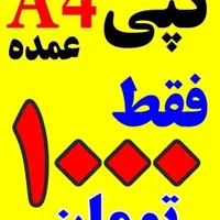 پرینت و تکثیر ارزان - پرینت دانشجویی