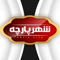 نیازمند فروشنده فروشگاه پارچه سرا