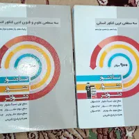 دو عدد کتاب کنکور.عربی.علوم فنون بدون نوشته . نوع