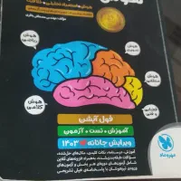 کتاب کمک درسی|کتاب و مجله آموزشی|مشهد, امام رضا (ع)|دیوار