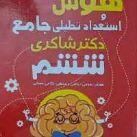 کتاب تیزهوشان ششم