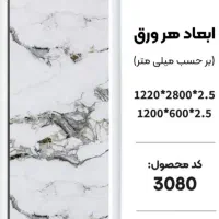 ماربل شیت،چسب