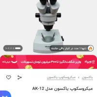 لوپ و میکروسکوپ یاکسون اصل AK-12|لوازم جانبی موبایل و تبلت|قائمشهر, |دیوار