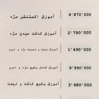 آموزش تمامی خدمات مژه خصوصی و نیمه خصوصی